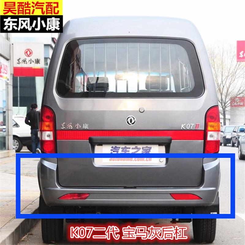 热销东风前后k17/k07s/k05s二代康威小康保险杠原装护杠防撞保护