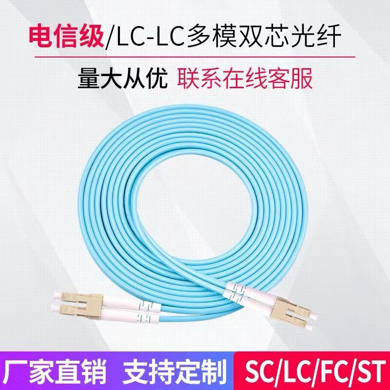 电信级LC-LC万兆多模OM3光纤跳线 2M3米/5/10/20米双芯lc尾纤50/1