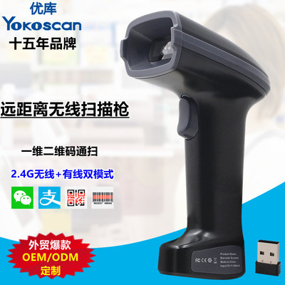 优库WHS23二维无线扫描枪2.4G手持条码巴枪扫支付码快递仓库物流