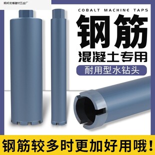 63水钻钻头钢筋混凝土专用水钻头180开孔器110钻孔水钻机打孔水泥