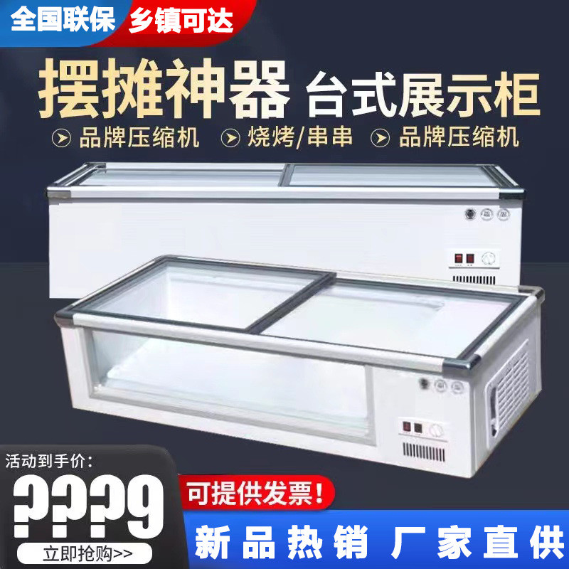 冷柜商用卧式烧烤冷藏保鲜点菜柜台式展示柜小型摆摊移动小冰柜