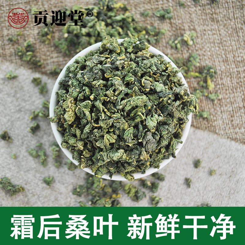 新日期优选桑叶茶霜后霜降秋后食用泡水干罐装霜打喝桑叶包邮