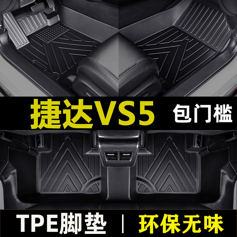 专用捷达vs5脚垫tpe包门槛防水20 19 21款1.4T280T防水汽车脚垫
