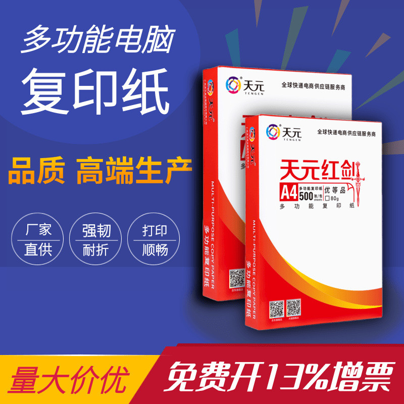 整箱A4A5打印纸家用复印纸70克80克办公用A3静电复印纸500张/包