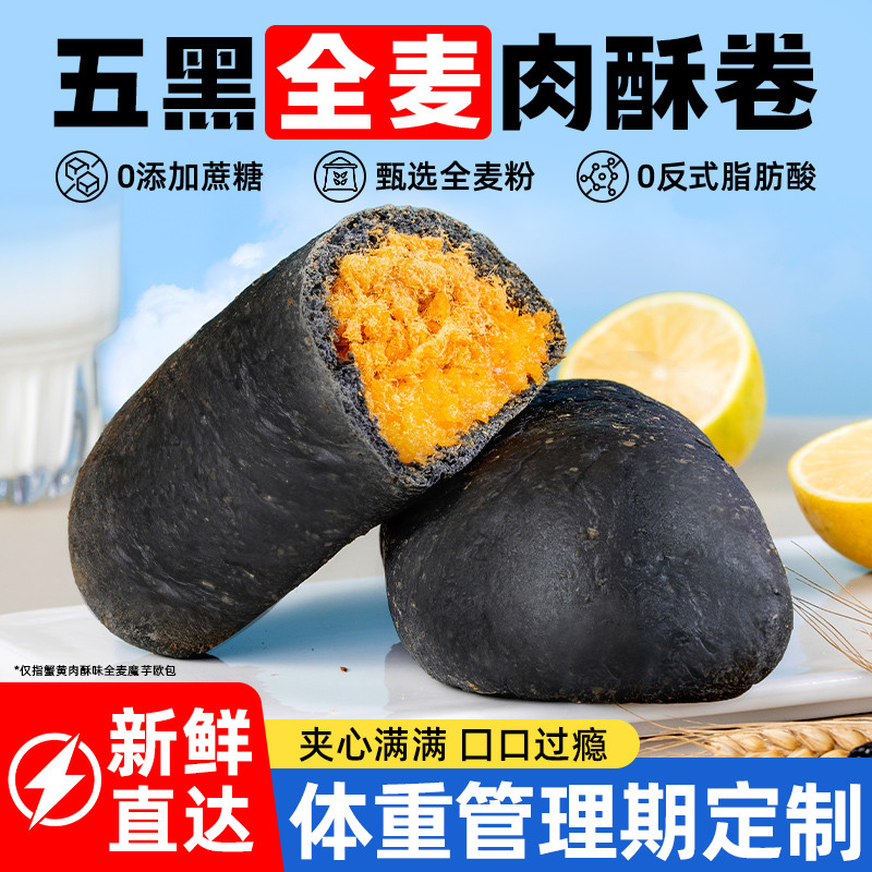 全麦面包蟹黄肉酥松五黑魔芋欧包早餐面包整箱减低代餐饱腹主食品