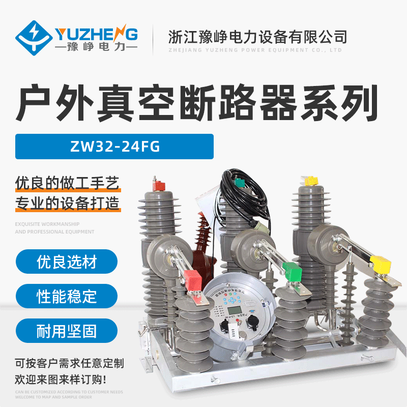 ZW32-12KV/1250A10KV户外高压真空断路器不锈钢柱上分界开关