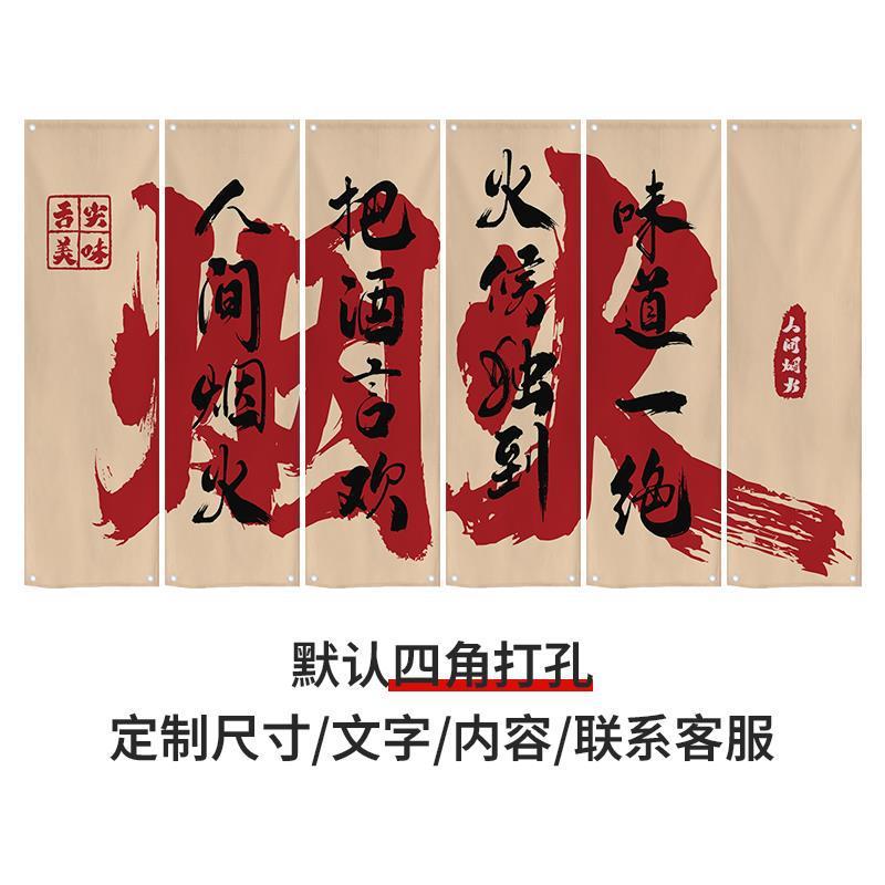 火锅店挂布网红餐饮氛围布置烧烤店打卡背景布拍照墙面装饰布