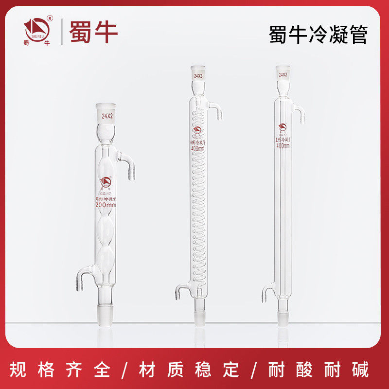 蜀牛玻璃冷凝管直形蛇形球形回流冷凝管200/300/400/500/600mm24#,文具电教/文化用品/商务用品,教学仪器/实验器材,淘宝优惠券,粉丝福利购,淘宝优惠卷