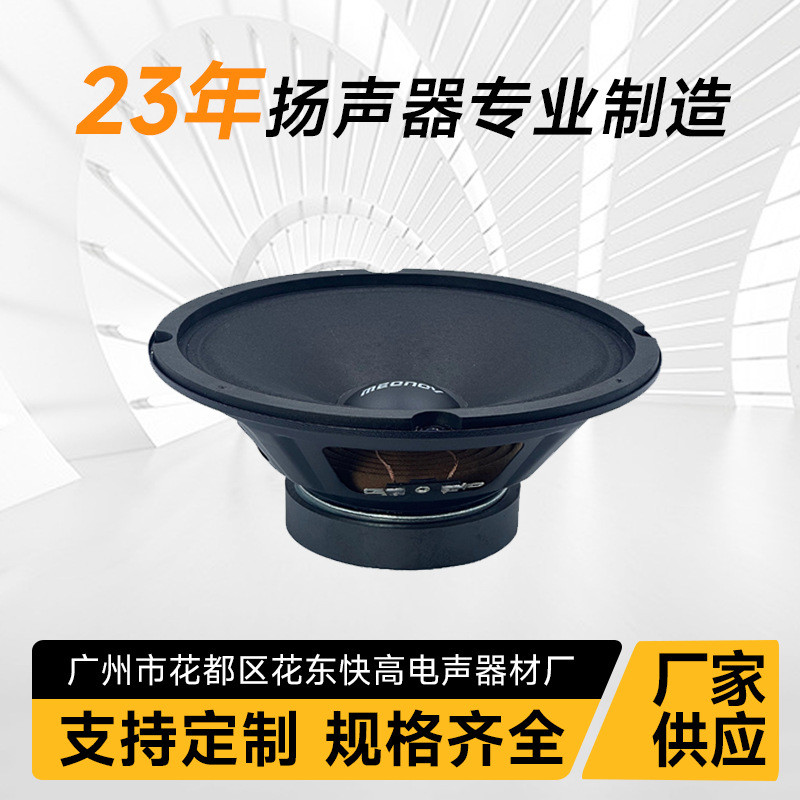 供应广场舞拉杆箱8寸通用喇叭 户外扬声器家用音箱全频喇叭