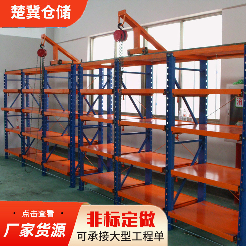 现货厂家供应批发模具货架抽屉式模具架半开全开式模具货架