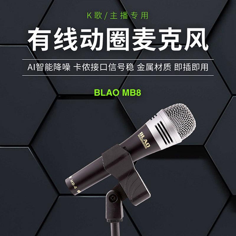 BLAOMB8智能降噪有线动圈麦克风有声录制直播唱歌声卡设备专用