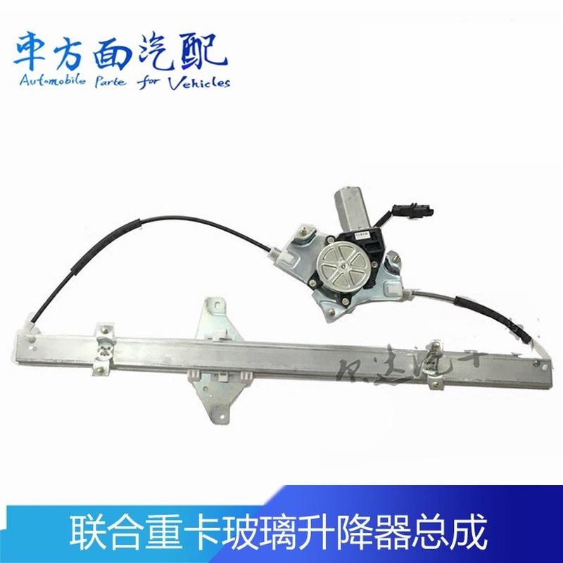 适用于集瑞联合重卡联合卡车门窗电动玻璃升降器总成电机升窗摇窗