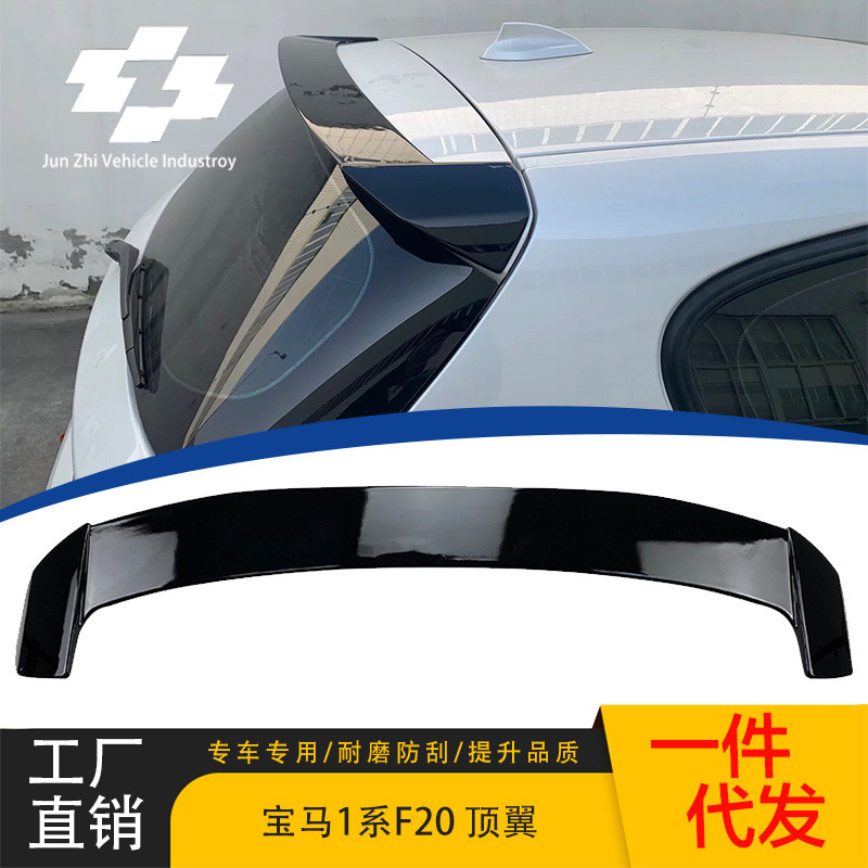 适用宝马1系F20F212011-2018尾翼顶翼扰流板定风翼外饰改装