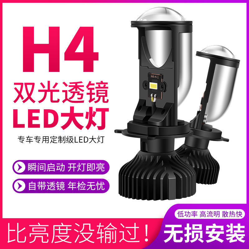 金杯海狮/大海狮远近一体led大灯泡H4自带双光透镜超亮改装 举