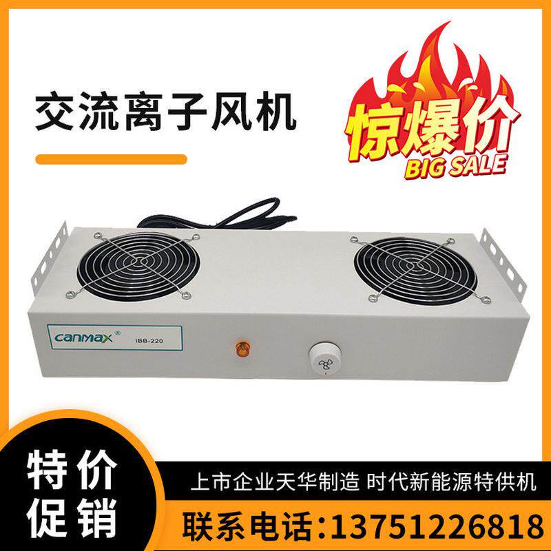 CANMAX离子风机悬挂式卧式除静电除尘双头离子风扇设备厂家直销,清洗/食品/商业设备,离子风机/静电消除器,淘宝优惠券,粉丝福利购,淘宝优惠卷