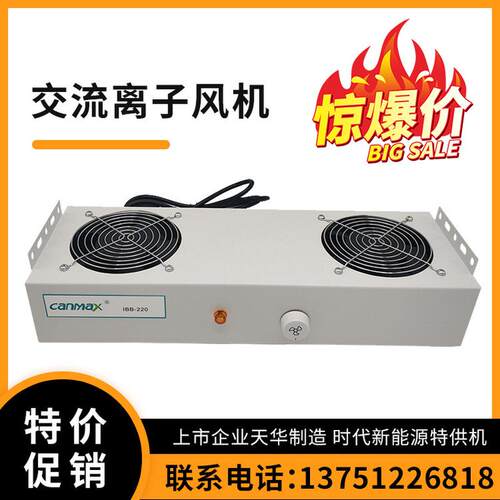 CANMAX离子风机悬挂式卧式除静电除尘双头离子风扇设备厂家直销