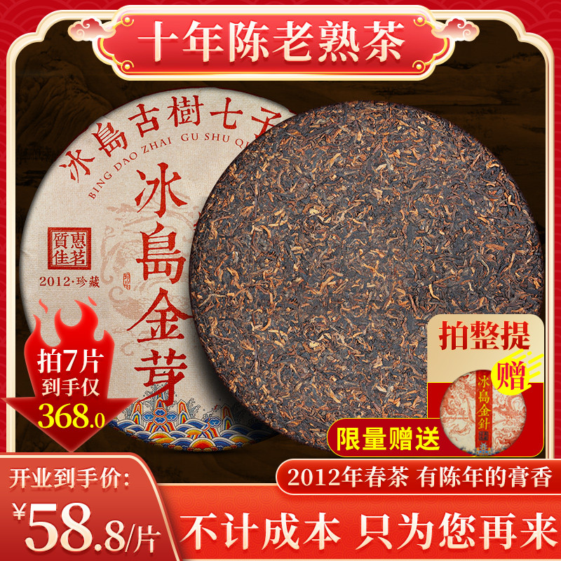新货冰岛普洱茶熟茶十年以上古树云南七子饼宫廷茶饼茶叶陈年普洱