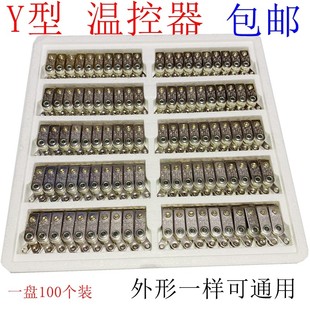 包邮诺峰电热锅电饭锅温控器多用锅温控开关电锅专用温控10A250V