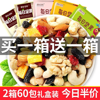 新货百草味每日坚果礼盒30包小包装健康孕妇儿童混合干果仁零食大