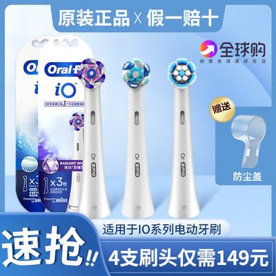 OralB/欧乐B云感io电动牙刷替换牙刷头io5/9/io3专用德国进口刷头
