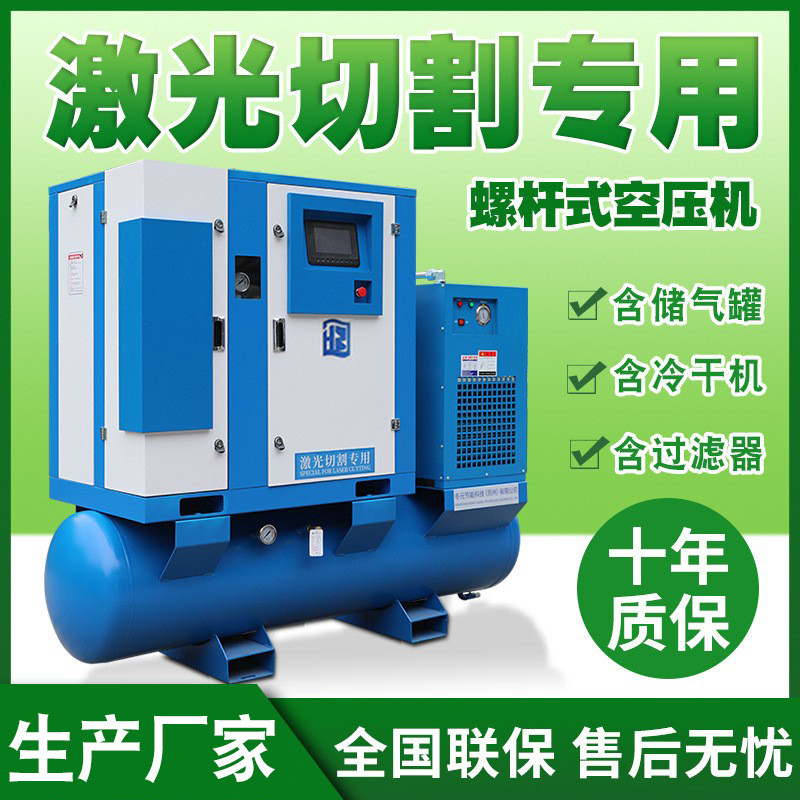 激光切割专用15kw/22空气压缩机16公斤无变频油一体式螺杆空压机