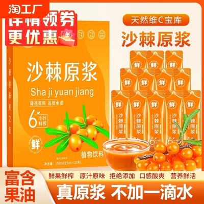 新货沙棘原浆官方旗舰店小果VC生榨果汁饮料沙棘油沙棘汁原汁鲜榨
