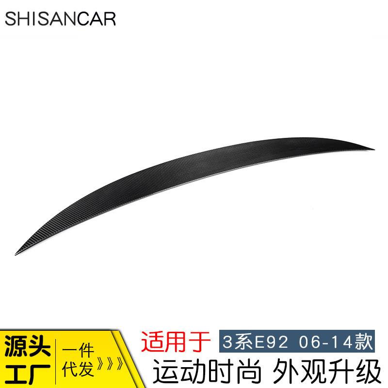 适用于宝马3系双门 E92 改装尾翼碳纤维P款2006-2012款