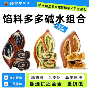 新貨怪獸不厭食 抹茶味全麥堿水面包歐包辦公室營養早餐短新鮮保