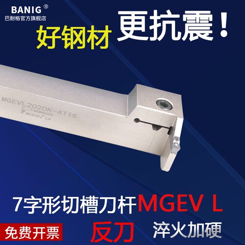 数控切槽刀杆MGEVL16方-2mm正反刀25方-3毫米车7字形外径切断槽刀
