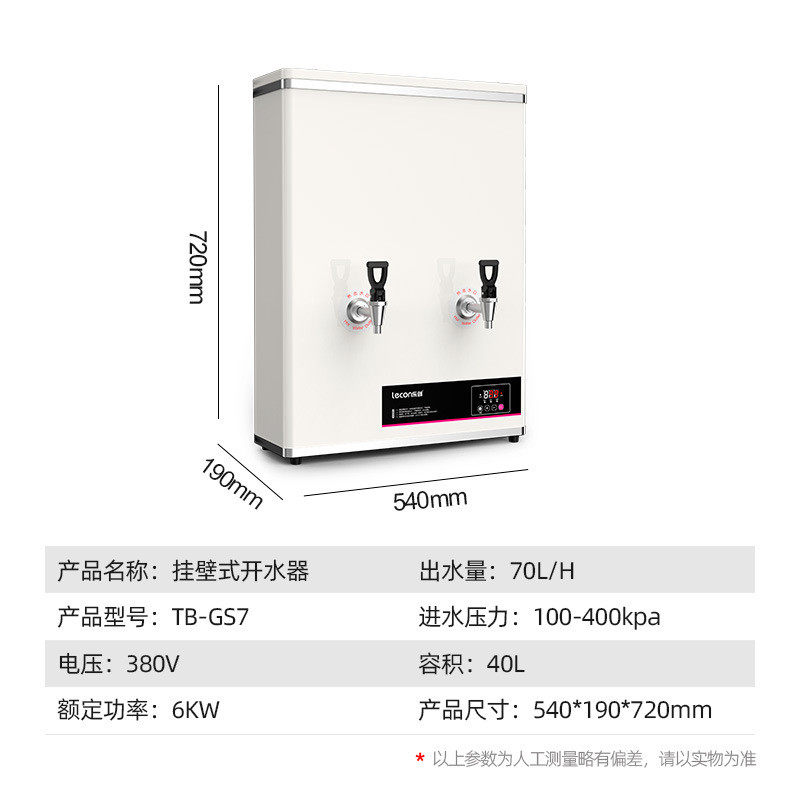 商用挂壁式开水机乐创全自动电热烧水器工厂车间电热步进式开水器