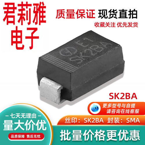 SK2BA肖特基SMA贴片2A100V变频空调专用维修SK28A二极管SK1B主板