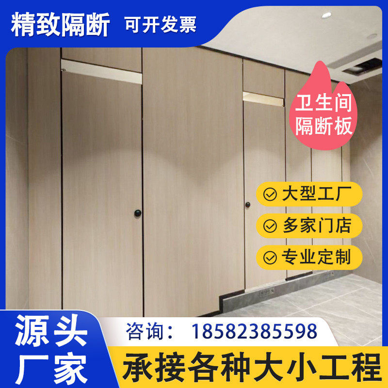 #公共卫生间隔断板厕所洗手间挡板防水隔学校办公商场颗粒抗倍特