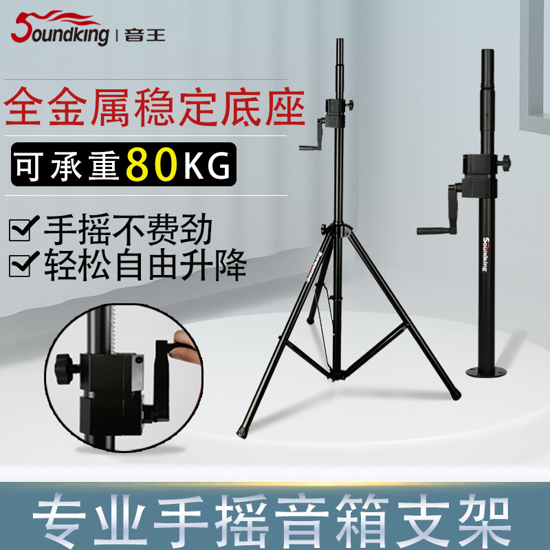 soundking音王加重加厚音响音箱支架落地式舞台演出金属三脚架S07
