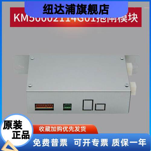 通用电梯抱闸模块KM885513/1376516G01/50002114G01 388模块 全新