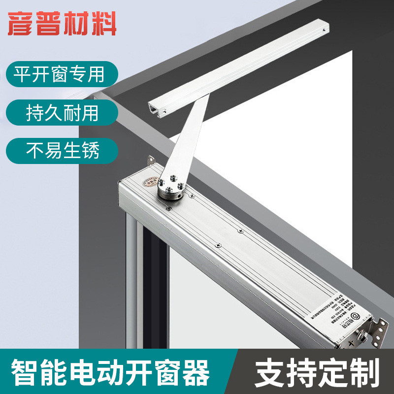 电动折臂式开窗器 智能电动滑臂开窗器APP远程语音关窗控制开窗机