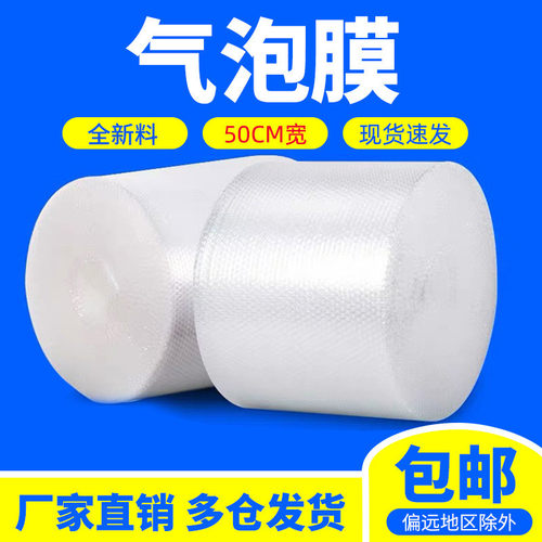 气泡膜双面加厚全新料泡泡膜 40厘米宽气泡垫包装膜防震 气泡膜