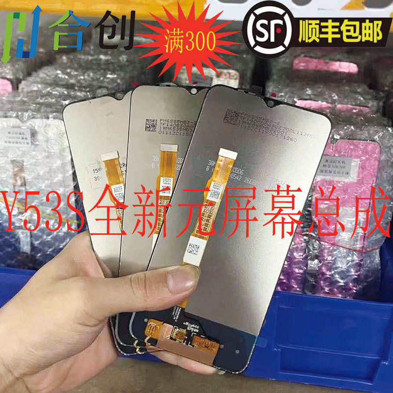 合创屏幕适用vivo y52s/y53s Y31S iqooZ3 U3X Z5X 屏幕总成 液晶