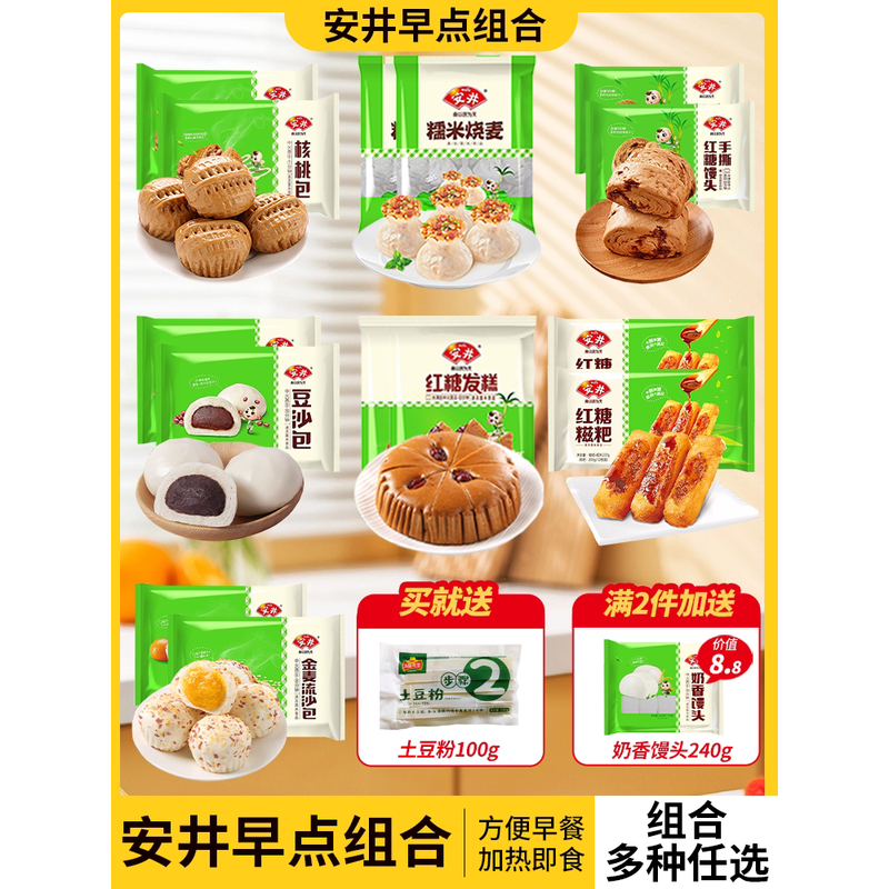 速发流沙包早餐半成品红糖馒头糍粑速冻面点烧麦发糕核桃包子中国