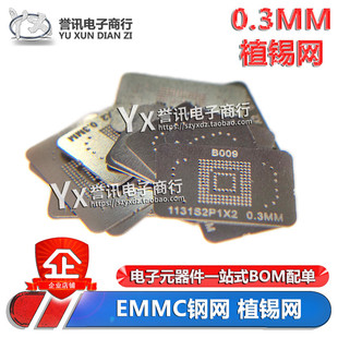 BGA153=BGA169 EMMC字库钢网 EMEC芯片植球植锡钢网 植株植珠钢网