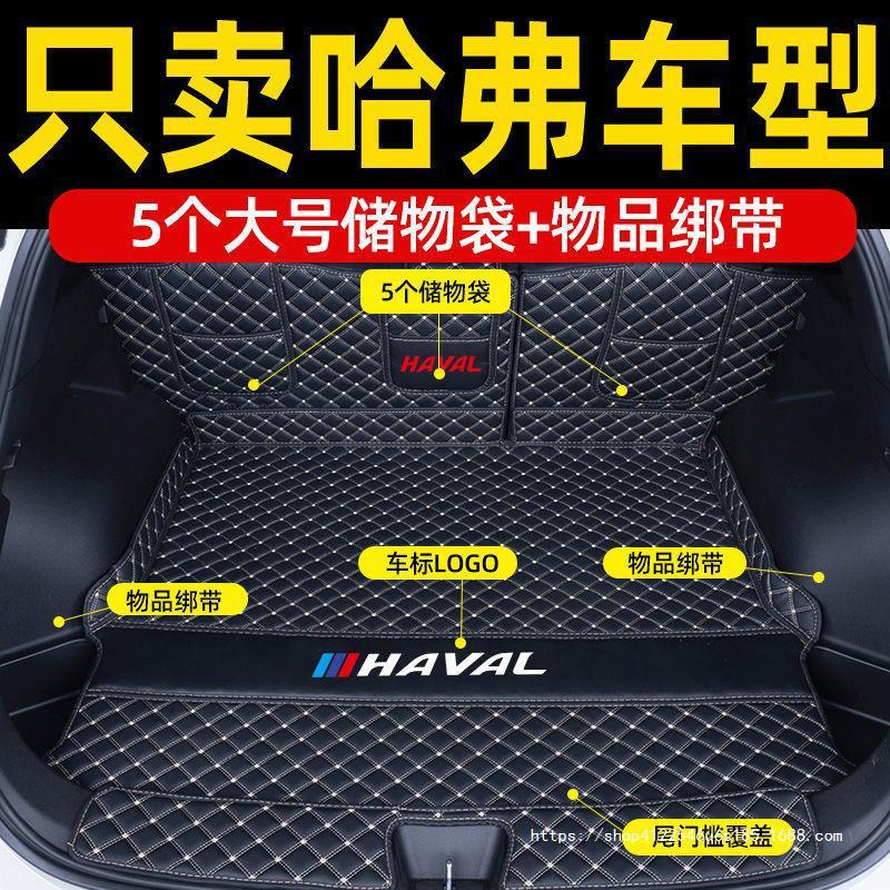 适用哈弗后备箱垫全包围哈佛大狗赤兔初恋神兽酷狗三代H6汽车尾垫