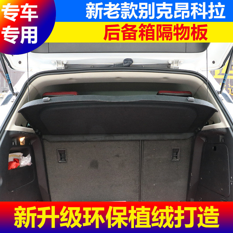 新款别克昂科拉PLUS后备箱隔物板专用英朗XT遮挡板搁物GX遮物帘