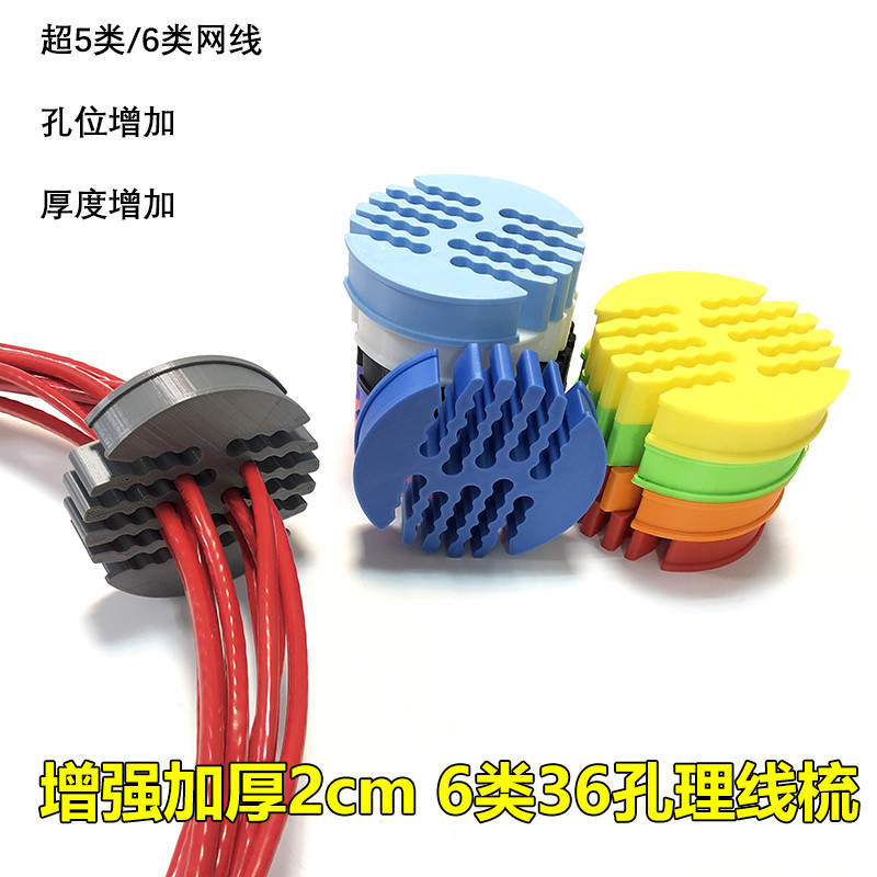 六类网线理线梳 多空36孔网线整理布线理线器理线工具机房路由线