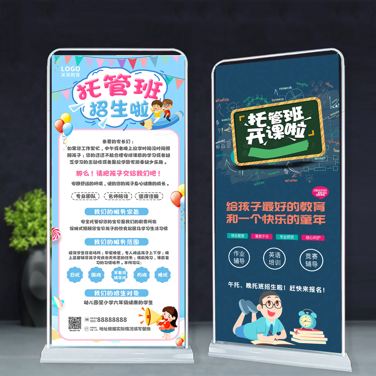 春季托管班辅导班宣传单印制招生报名广告宣传海报定制x门型展架