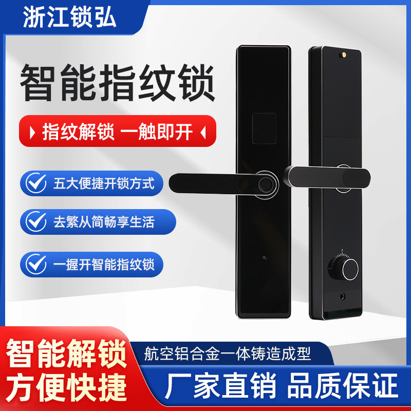 新款一握开智能指纹锁一触即开密码锁防盗门公寓管理智能门锁批发
