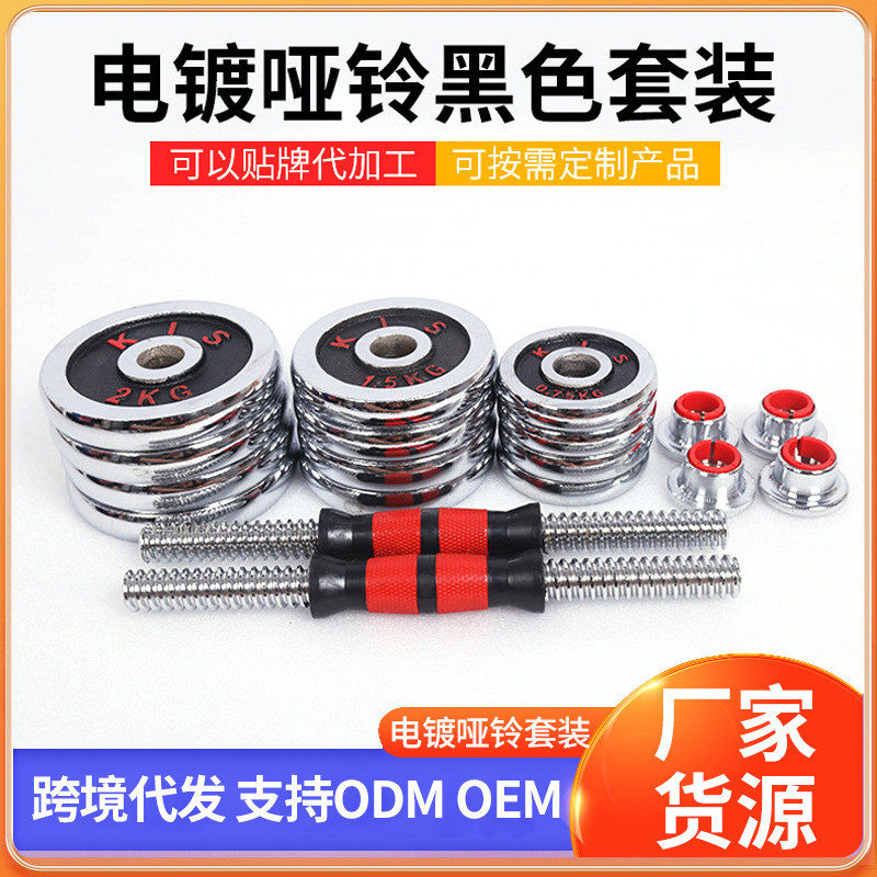 一对可调节重量初学者电镀哑铃黑色套装 包胶杠铃套装组合可拆卸