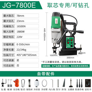 杰高7800E磁力钻厂家磁座钻孔机小型便携工业级打取芯攻丝吸铁台