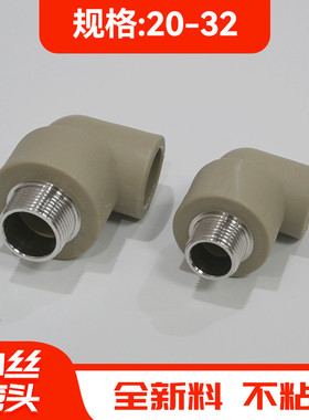 ppr灰色4分20外丝弯头90度外牙6分25外螺纹32一寸水管配件接头1寸