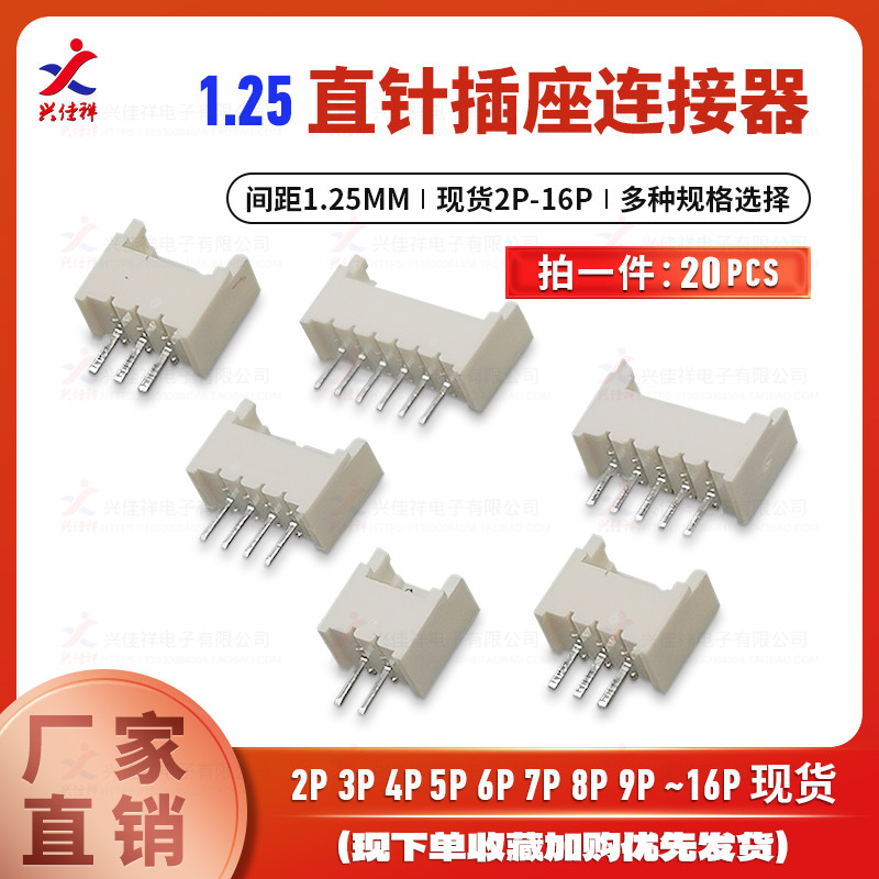JST1.25-2P3P4P接插件5P母座6P直针7P8P9P10P11P12P直插连接器