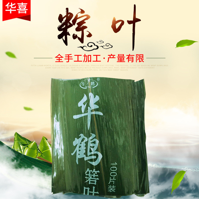 恩施切叶粽叶 真空包装保鲜箬叶 500片长21cm宽9cm端午节粽叶