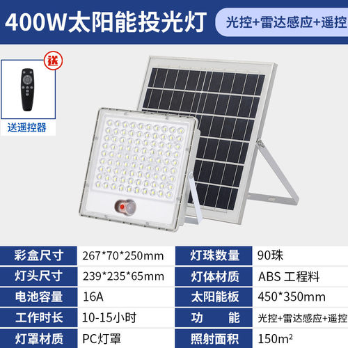 太阳能投光灯户外防水亮自建房室内天黑自动球场大功率照明路灯